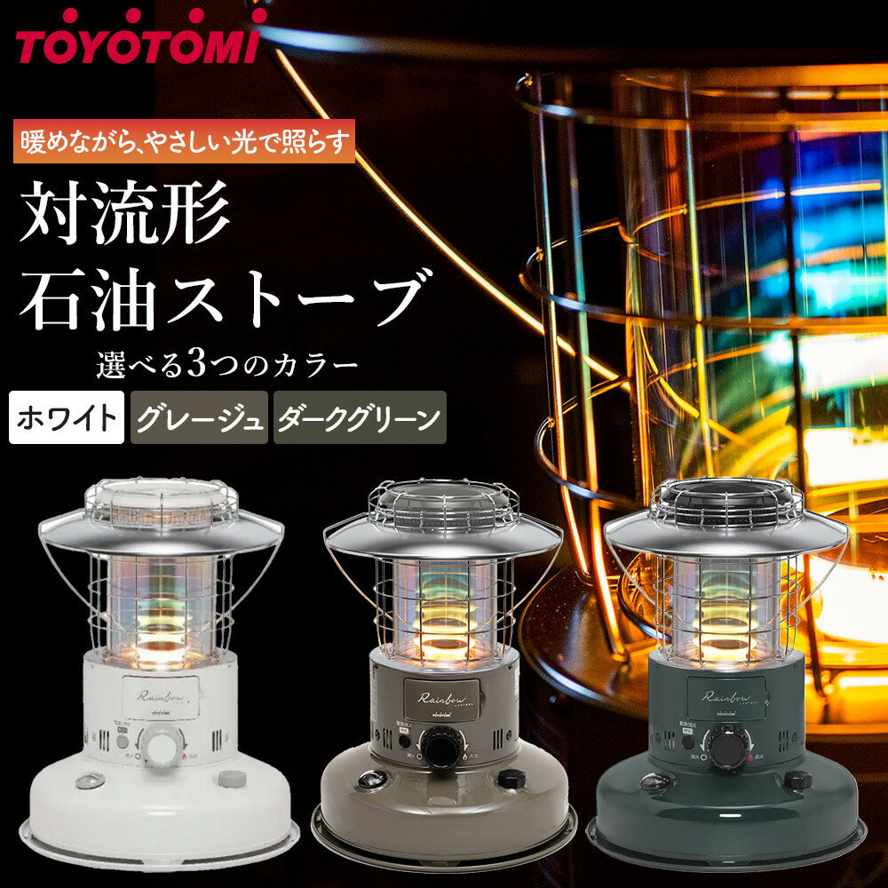 【トヨトミ】対流形石油ストーブ「RL-2524」7～9畳