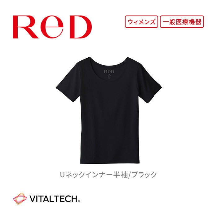 【女性用 ブラック】ReD Uネックインナー半袖