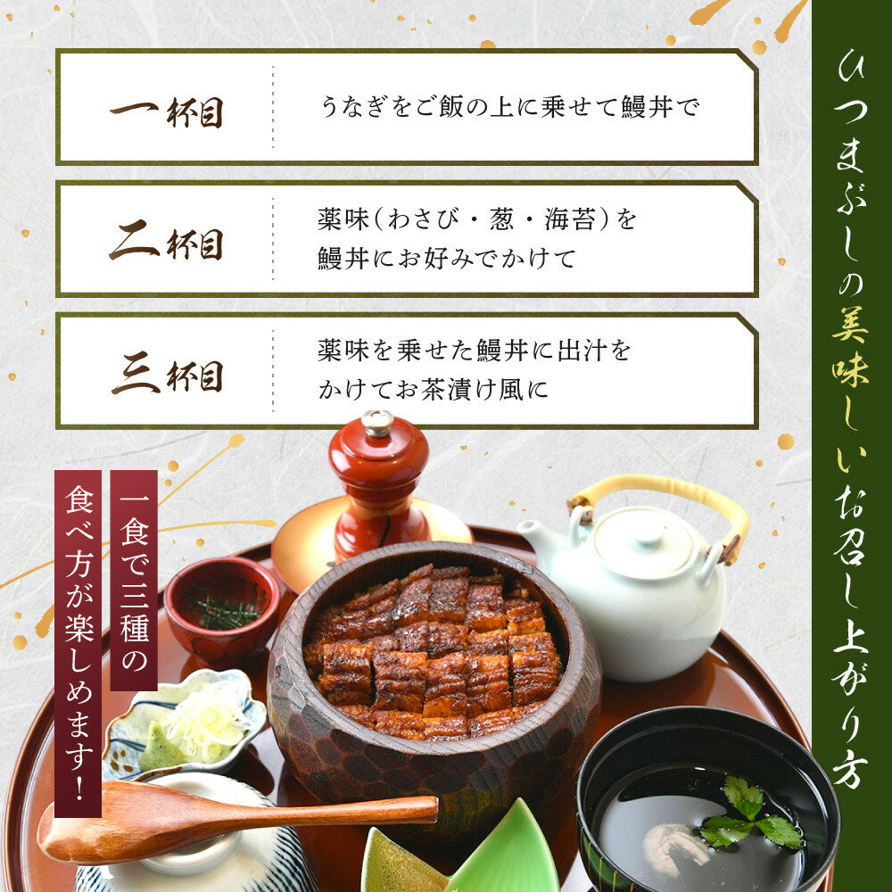 【ふるさと納税】「和食竜むら」のうなぎひつまぶしがペアで利用できる　お食事券（8,500円分） | 愛知県 名古屋市 愛知 名古屋 楽天ふるさと 納税 支援品 返礼品 支援 返礼 お礼の品 チケット お食事券 食事券 券 食事 ペアチケット ペア 飲食店 レストラン - 画像3