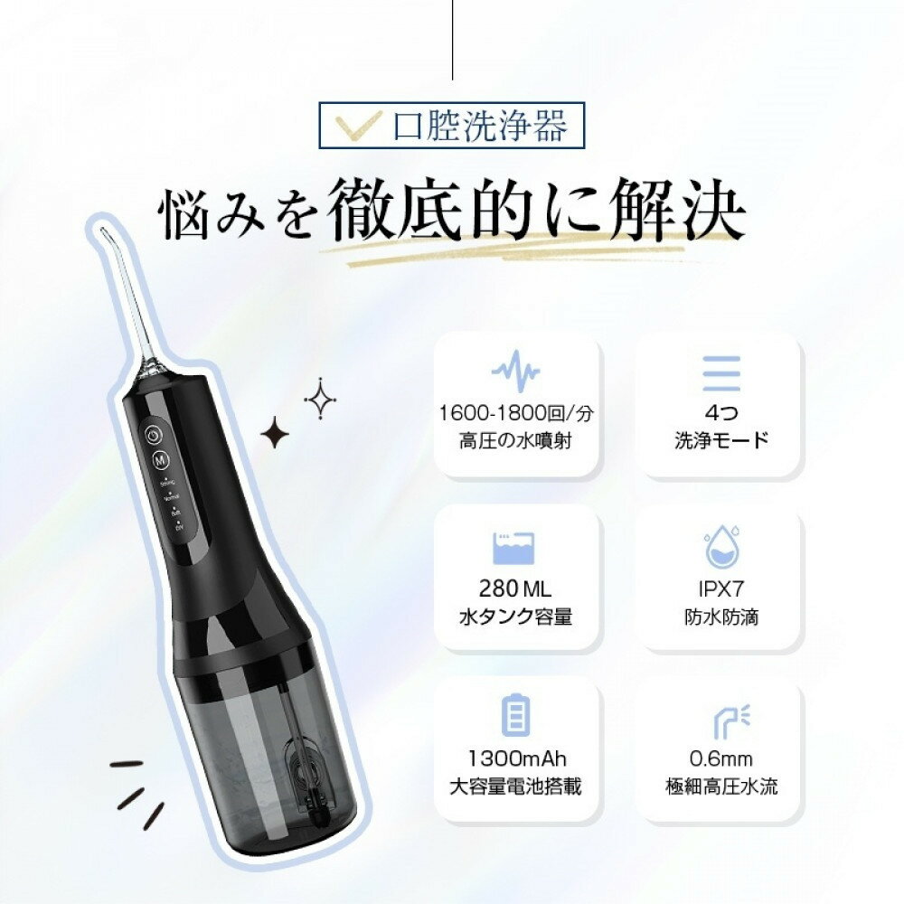 【ふるさと納税】【2025最新】口腔洗浄器 ウォーターピック ジェットウォッシャー 4本ノズル付き 4つモード調節可能 IPX7防水仕様 歯垢除去 Type-C充電 残電量表示 携帯 歯周ポケット洗浄 磨き残しゼロを目指す ハンディ 省スペース 280ml水タンク 日本語取扱説明書付き - 画像3