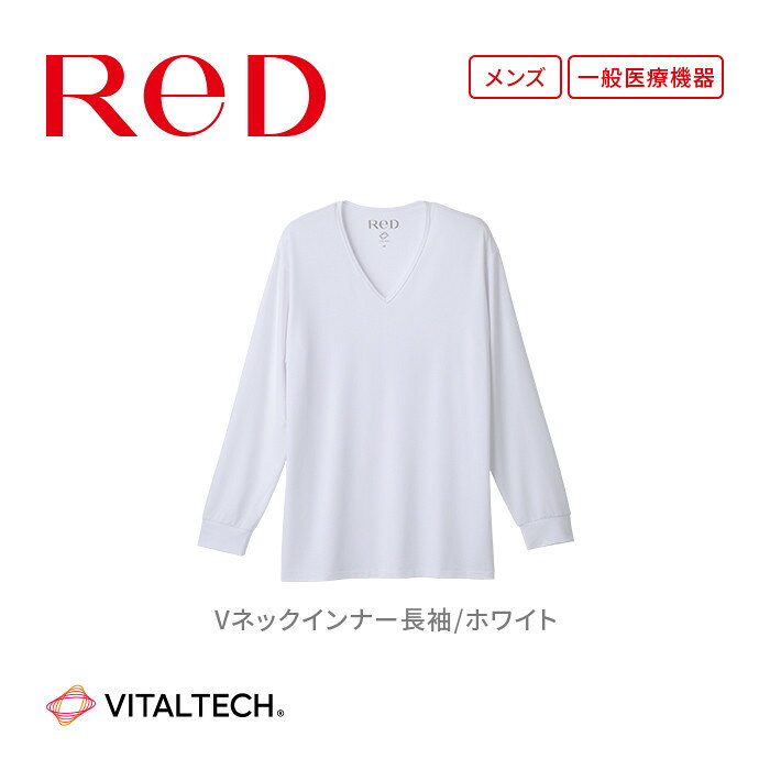 【ふるさと納税】【男性用】ReDリカバリーウェア Vネックインナー長袖 疲労回復 血行促進 一般医療機器 バイタルテック サムネイル3