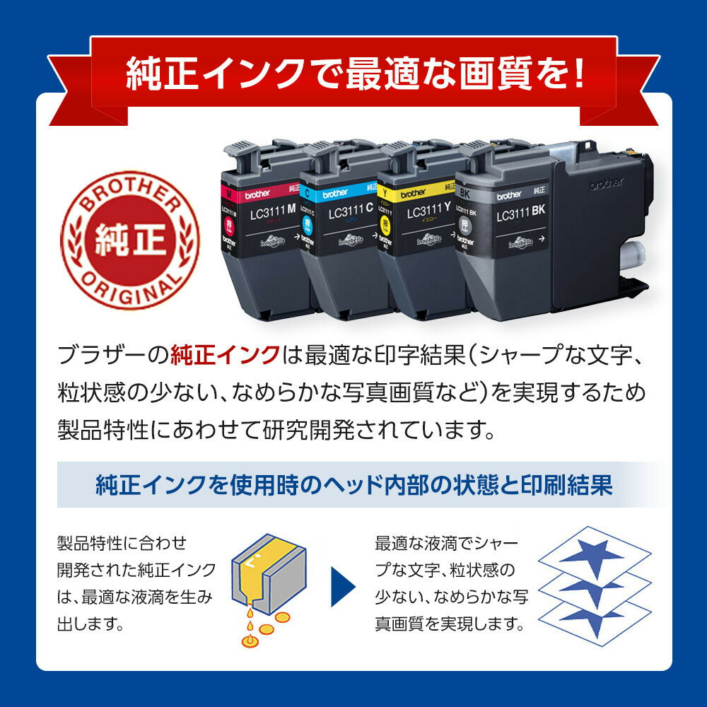 【ふるさと納税】【ブラザー　純正インクカートリッジ】LC3111-4PK - 画像2