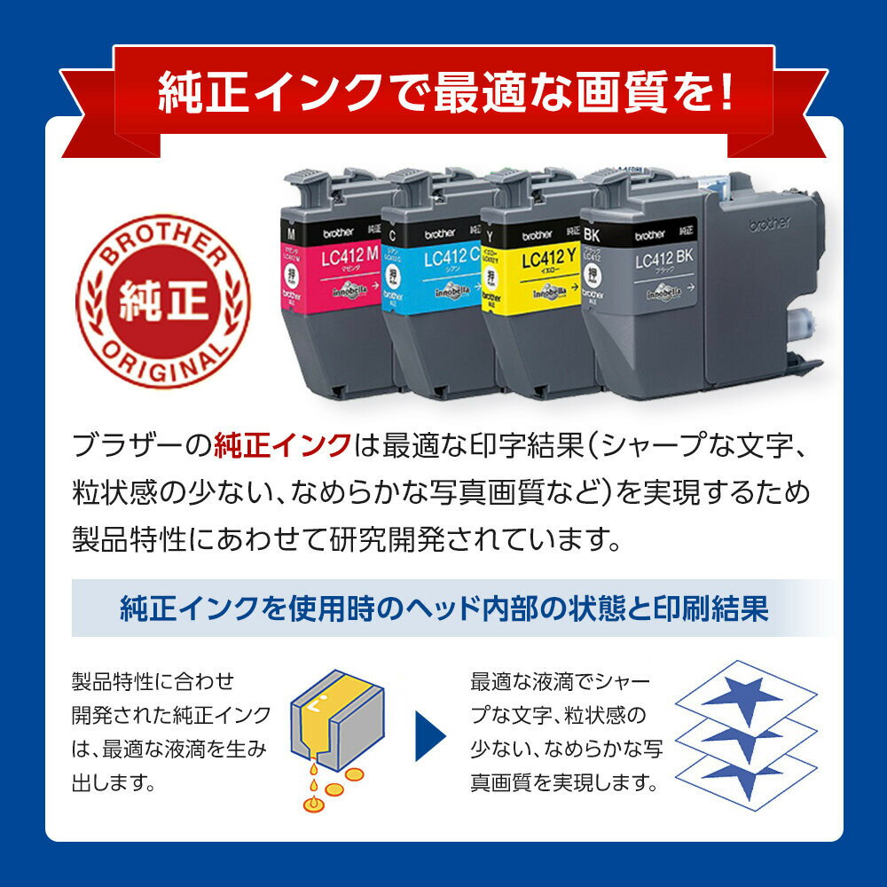 【ふるさと納税】【ブラザー　純正インクカートリッジ】LC412-4PK - 画像2