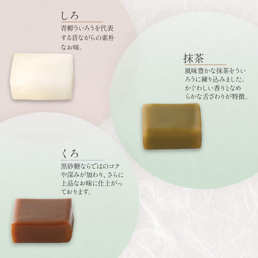 【ふるさと納税】青柳ういろう　ひとくちセット（15個入／10個入×3箱 どちらか選べます） | ういろう 米粉 国産 和菓子 スイーツ 甘味 和スイーツ 伝統菓子 詰め合わせ 人気 おすすめ 手土産 贈り物 ギフト おしゃれ 送料無料 - 画像3