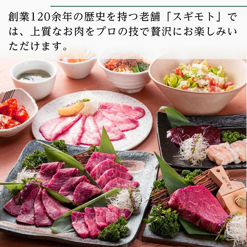 【ふるさと納税】【内容量選べる】お肉の専門店「スギモト」3,000円～15,000円お食事券 | 愛知県 名古屋市 愛知 名古屋 楽天ふるさと 納税 支援品 返礼品 支援 返礼 お礼の品 チケット 飲食店 レストラン 利用券 お肉 おにく 肉 にく レストランチケット 美味しい - 画像2