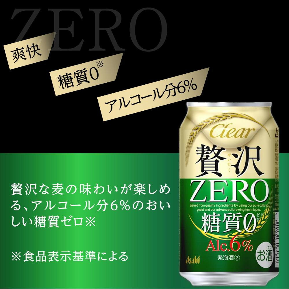 【ふるさと納税】【選べる！内容量】ビール　アサヒ　贅沢ゼロ（単品 or 定期便3回 or 6回／24本×1ケース or 2ケース） | ふるさと ビール 缶ビール 350 24缶 1ケース ゼロ 缶 ふるさと納税 ビール 酒 愛知 名古屋 人気 おすすめ 送料無料 ふるさと納税ビール - 画像3