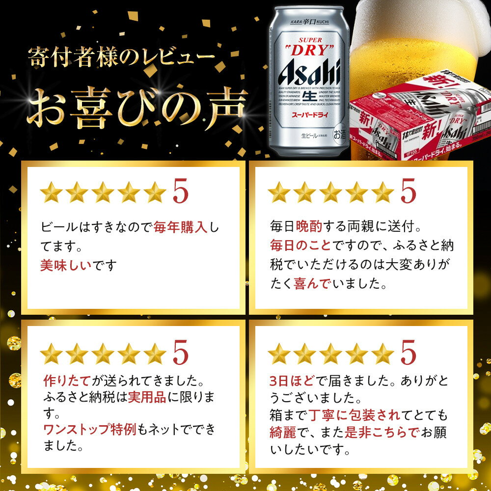 【ふるさと納税】ビール アサヒ スーパードライ 350ml 24本 | ふるさと ビール アサヒビール 缶ビール 350 24缶 アサヒスーパードライ ふるさと納税 ビール お酒 酒 sake さけ 愛知 名古屋 人気 おすすめ 送料無料 ふるさと納税ビール - 画像2