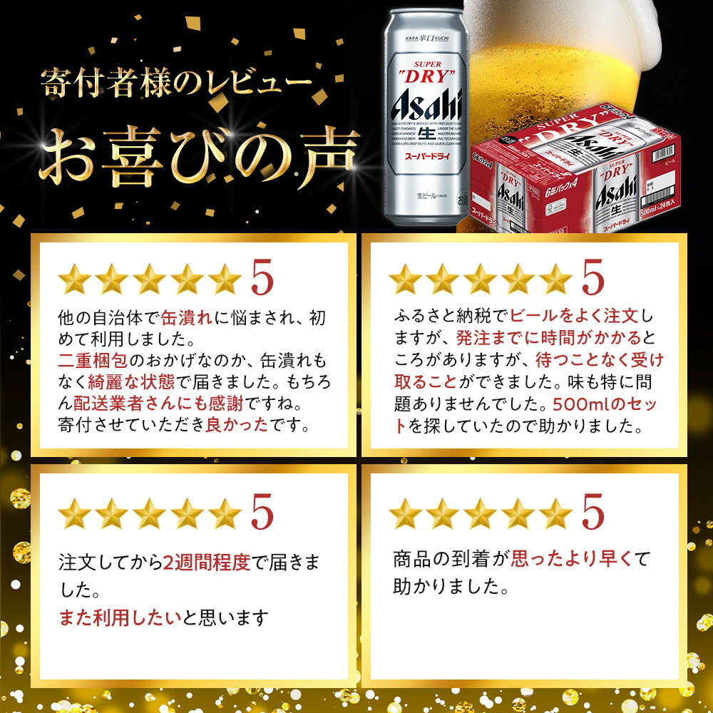 【ふるさと納税】ビール　アサヒ　スーパードライ　500ml　24本 | ふるさと ビール アサヒビール 缶ビール 500 24缶 アサヒスーパードライ ふるさと納税 ビール 酒 愛知 名古屋 おすすめ 送料無料 ふるさと納税ビール - 画像2