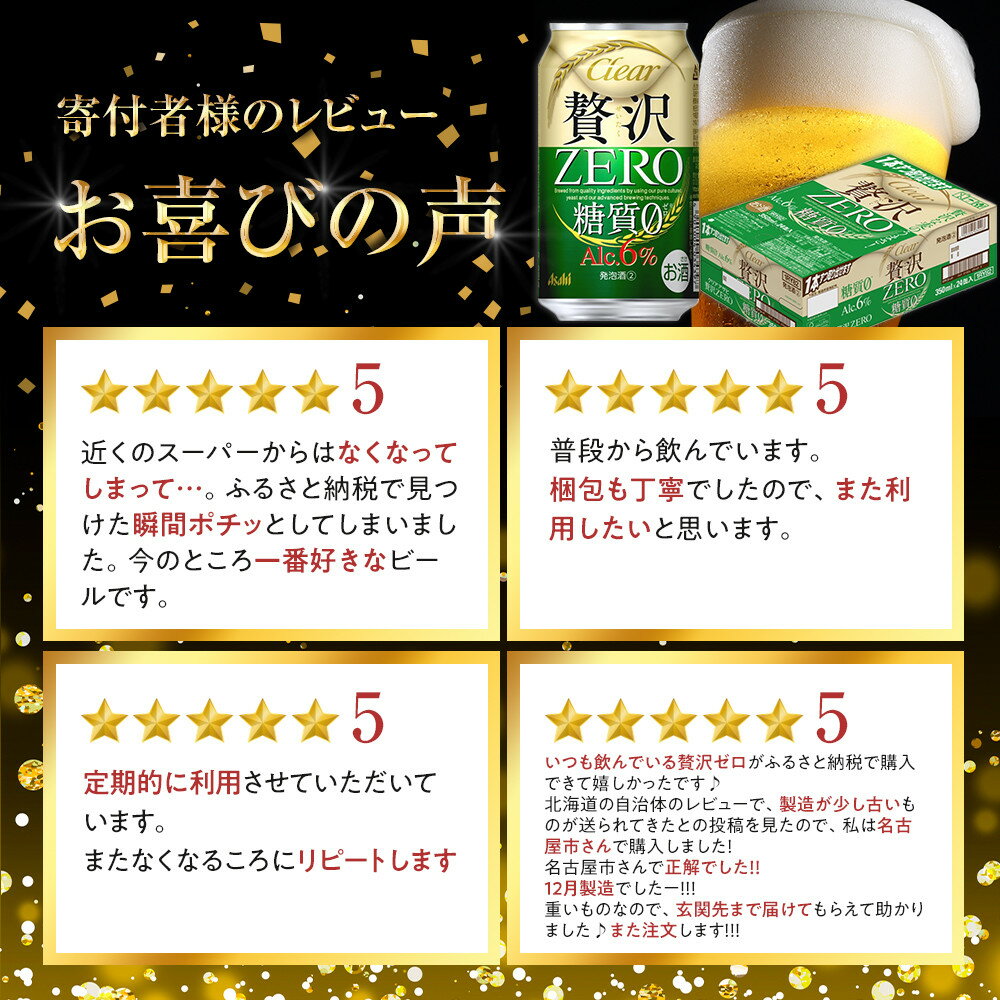 【ふるさと納税】【選べる！内容量】ビール　アサヒ　贅沢ゼロ（単品 or 定期便3回 or 6回／24本×1ケース or 2ケース） | ふるさと ビール 缶ビール 350 24缶 1ケース ゼロ 缶 ふるさと納税 ビール 酒 愛知 名古屋 人気 おすすめ 送料無料 ふるさと納税ビール - 画像2