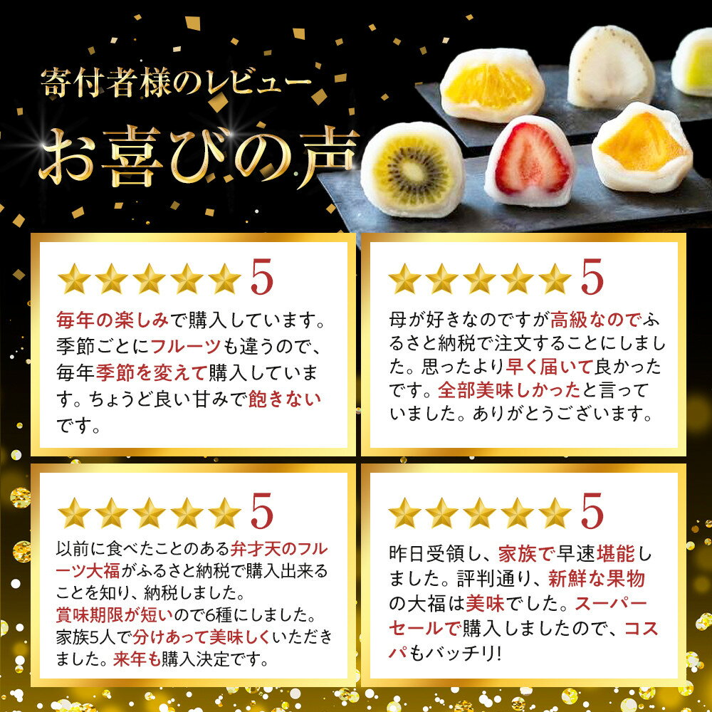 【ふるさと納税】弁才天のフルーツ大福 6種詰め合わせ | 大福 フルーツ大福 フルーツ 和スイーツ スイーツ 詰め合わせ 季節の果物 上品 高級感 人気 おすすめ スイーツ 和菓子 手土産 贈り物 ギフト おしゃれ 送料無料 - 画像2