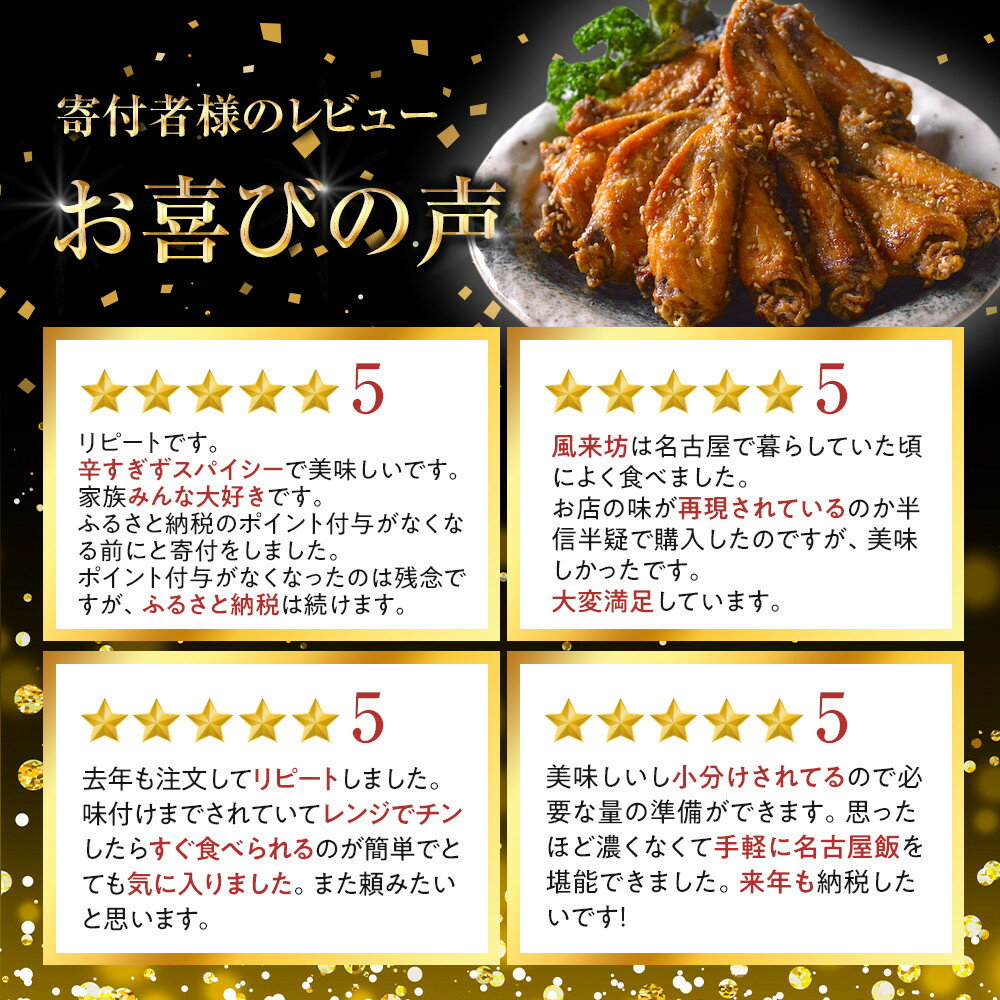 【ふるさと納税】＼容量を選べる／ 風来坊 手羽先 唐揚 30本～100本 | 名古屋名物 定番 人気店 鶏肉 唐揚げ 肉 惣菜 おつまみ あて お取り寄せ グルメ 温めるだけ 電子レンジ 簡単 便利 おすすめ 冷凍 ふるさと 愛知 名古屋市 - 画像2