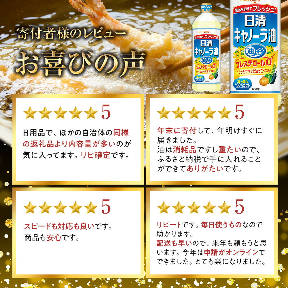 【ふるさと納税】日清 キャノーラ油 8kg (1,000g×8本) | 「油っこくない」なたね油 日清キャノーラ油 カラッとサクッと 脂っこくない日清オイリオ ライト＆クリア製法 オイル ヘルシー あぶら 日清 キャノーラ油 キャノーラヘルシー - 画像3