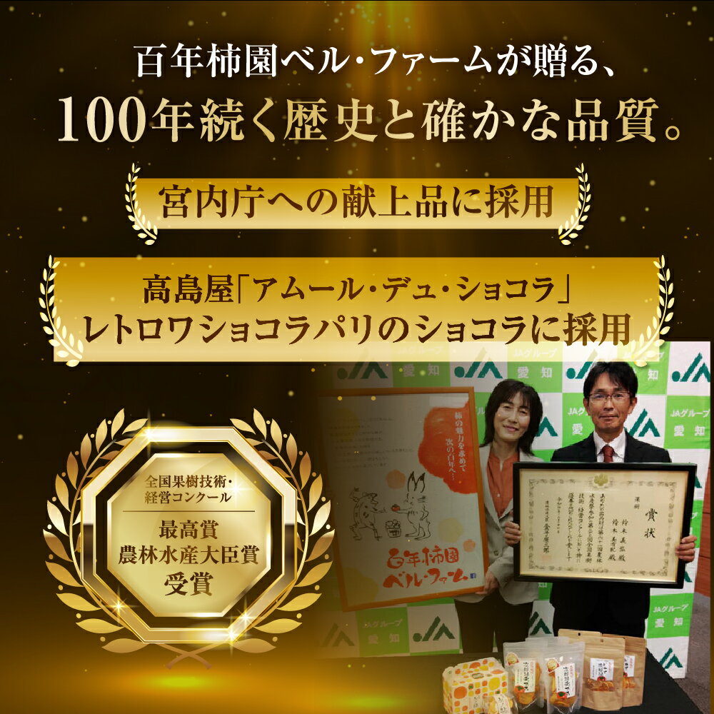 【ふるさと納税】《先行予約》皇室献上品 次郎柿 三昧セット 百年柿園 ベル・ファーム 柿 生産量 日本一 石巻産 かき 甘柿 果物 フルーツ ブランド 産地直送 生産者直送 農家直送 高糖度 愛知県 豊橋市 送料無料 39000円 サムネイル2