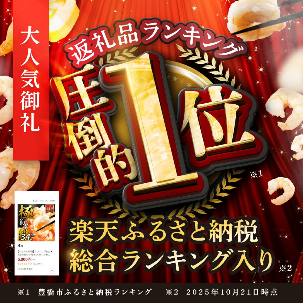 【ふるさと納税】ランキング1位★4.8 極 むき海老 背ワタ無 ~3.4kg 大粒 背ワタ処理済 極むき海老 むきえび 選べる 定期便 バラ凍結 海鮮 えび 訳あり 簡易包装 先行予約 発送時期が選べる 年内発送 冷凍 定期 不揃い 豊橋市 5000円 10000円 15000円 - 画像3