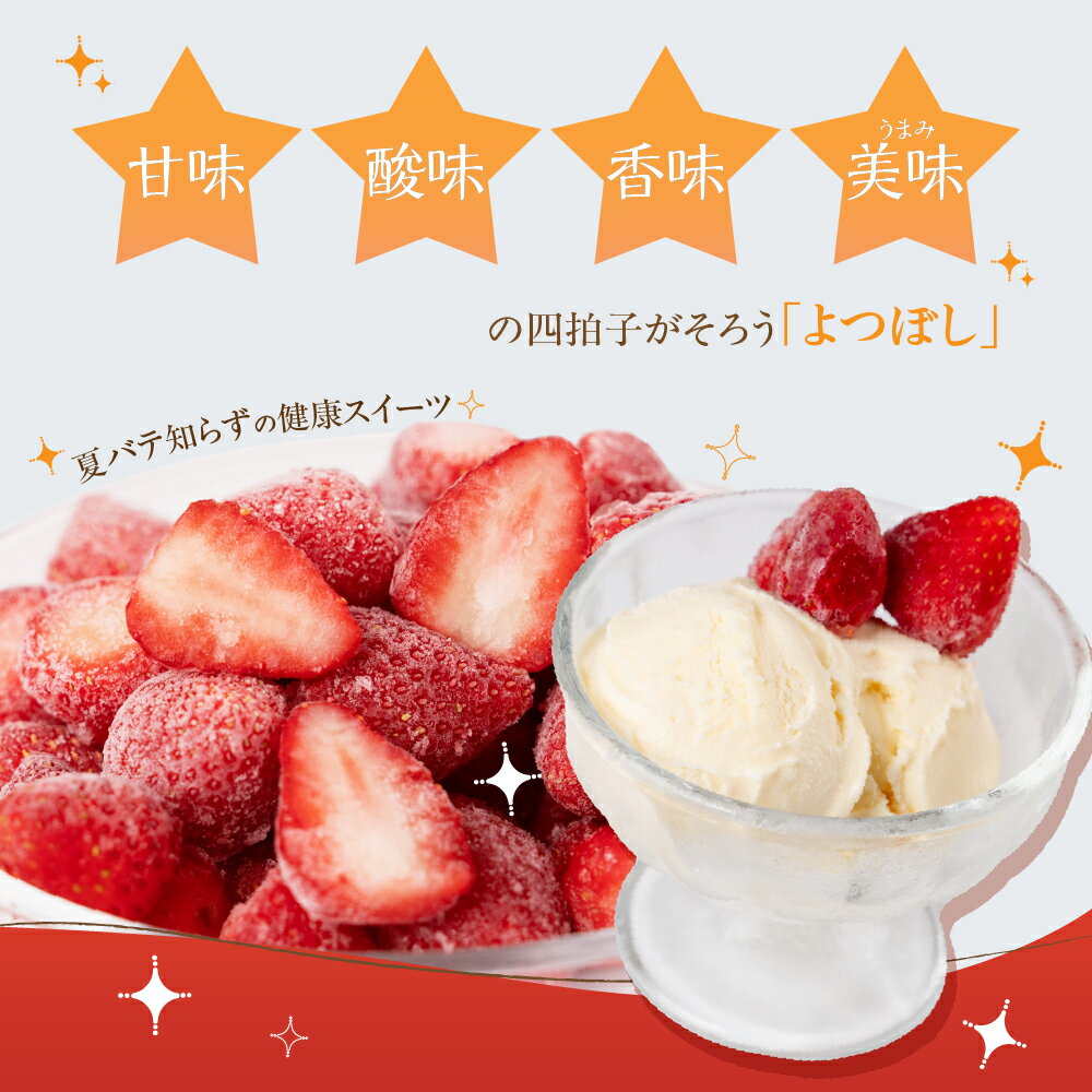 【ふるさと納税】＜先行予約＞冷凍いちご よつぼし 苺 2kg 冷凍 国産 豊橋産 真空パック 甘い ヘルシー 健康 おやつ おいしい デザート 手軽 ヨーグルト や シリアル に アイスに添えて ビタミンCが豊富 豊橋市 小分け 簡易包装 訳あり サムネイル2