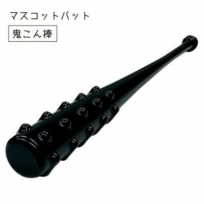 マスコットバット(鬼こん棒)【1232168】