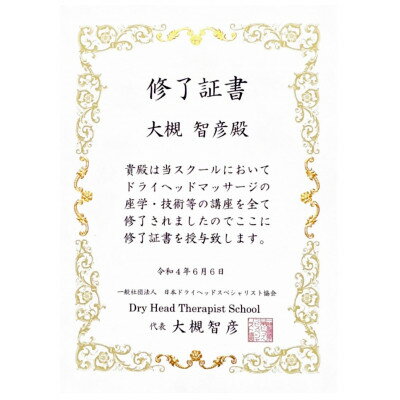 【ふるさと納税】眠りに導くドライヘッドマッサージ1dayスクール【1385487】 サムネイル2
