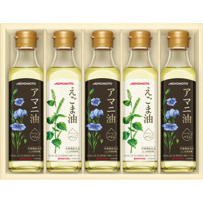 【ふるさと納税】【ギフト包装対応】味の素　えごま油180g×2本&アマニ油180g×3本ギフト【1439570】 サムネイル2