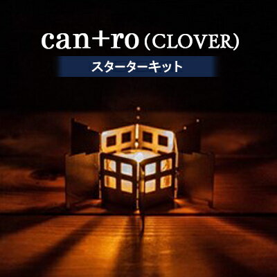 can+ro(CLOVER)　スターターキット【1205020】