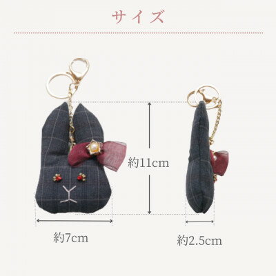 【ふるさと納税】【高級スーツ生地使用】大人オシャレなうさぎのバッグチャーム【1451798】 サムネイル3