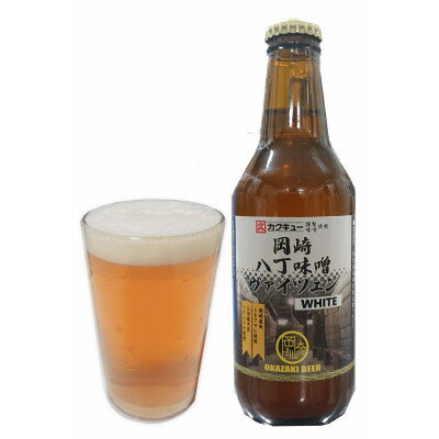 【岡崎ビール】岡崎八丁味噌ヴァイツェン 6本セット【配送不可地域：離島】【1570108】