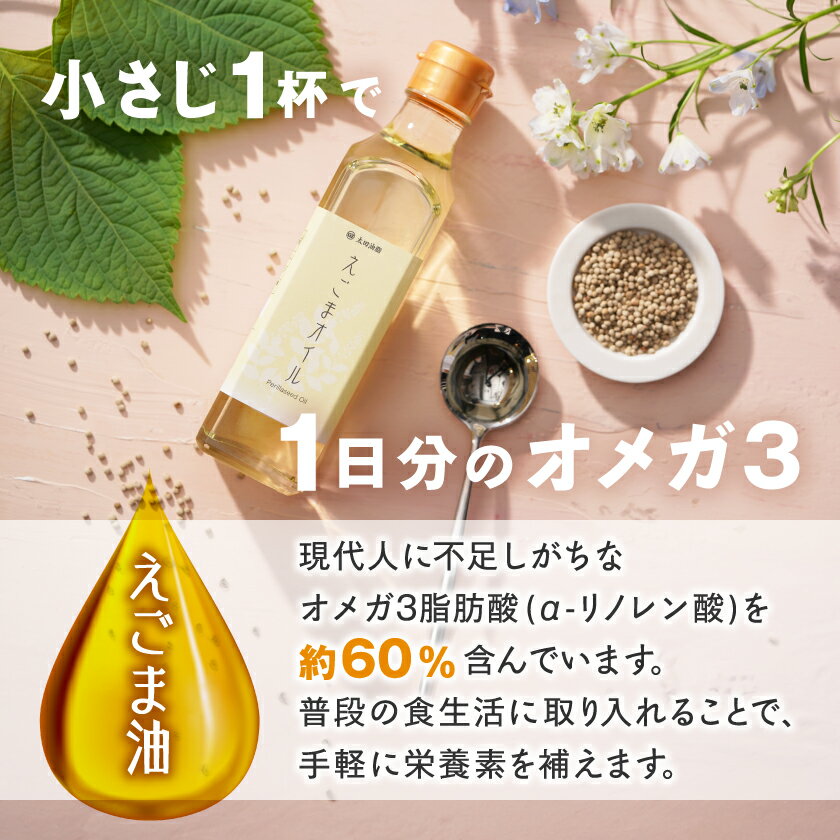 【ふるさと納税】えごまオイルギフト(AL35-E)_ えごま油 えごまオイル 油 オイル えごま 荏胡麻 エゴマ エゴマ油 食用油 オメガ3 α-リノレン酸 調味料 箱入り ギフト箱 3本 セット 常温 贈答 ギフト プレゼント 愛知県 送料無料 【1200754】 サムネイル3