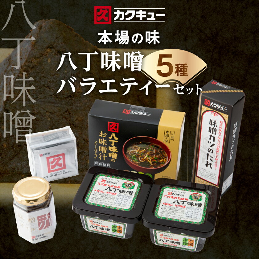 【カクキュー】バラエティーセット5種類【1248296】