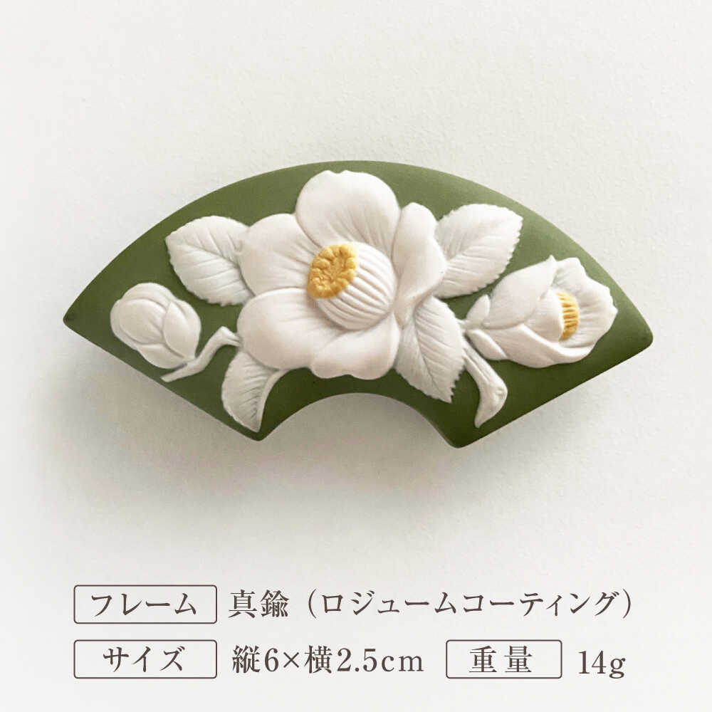 【ふるさと納税】＜帯留＞ 椿 海松色 /着物 小物 ギフト 贈り物 / 瀬戸市 / 陶華[BBCD012] サムネイル2