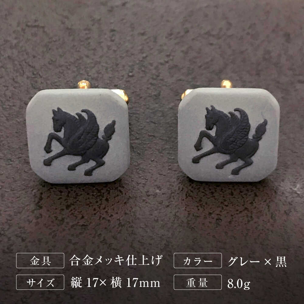 【ふるさと納税】＜カフス＞ オクタゴン ペガサス グレー / ネクタイ カフス スーツ 小物 ギフト 贈り物 / 瀬戸市 / 陶華[BBCD021] サムネイル2