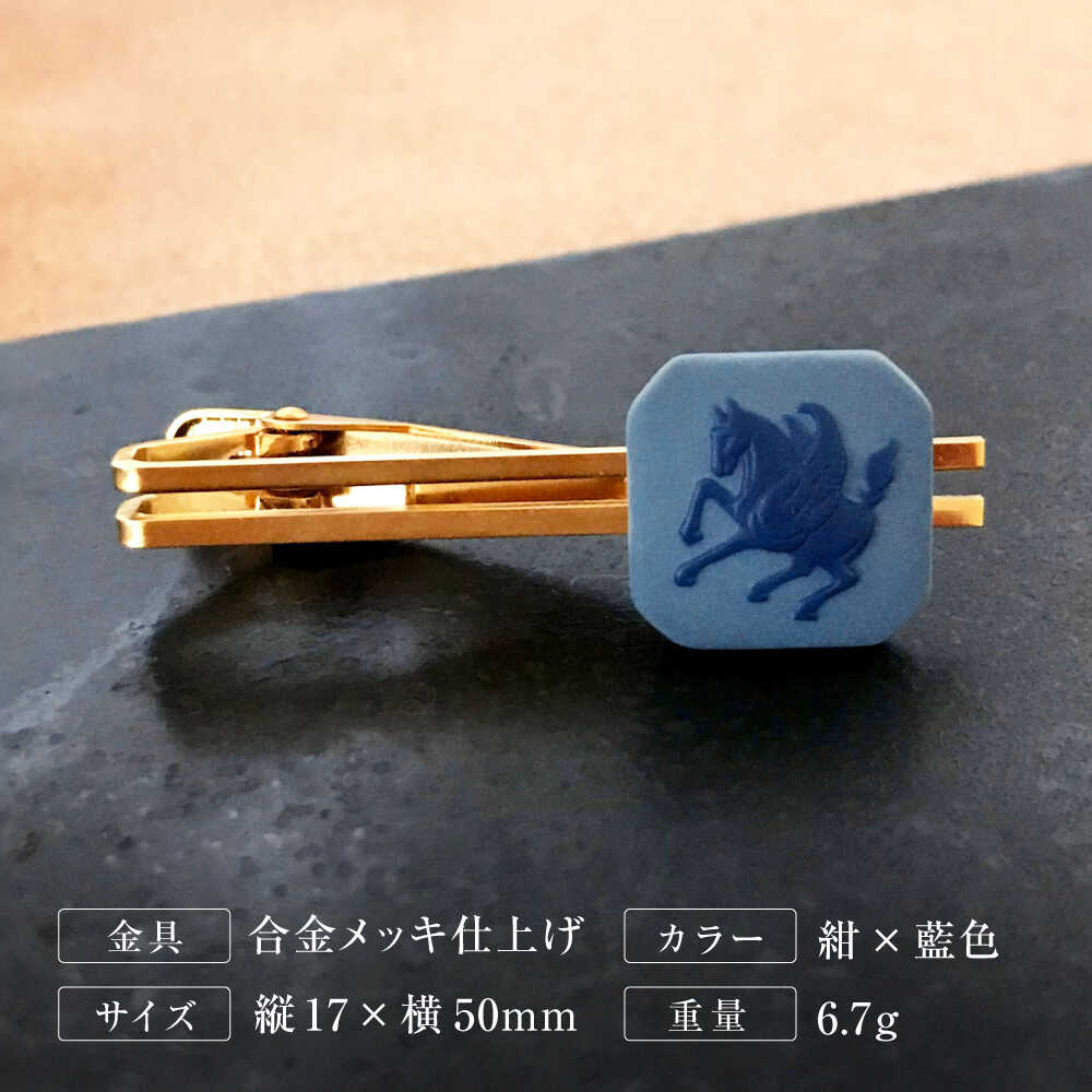 【ふるさと納税】＜タイピン＞ オクタゴン ペガサス ネイビー / ネクタイ ピン スーツ 小物 ギフト 贈り物 / 瀬戸市 / 陶華[BBCD026] サムネイル2