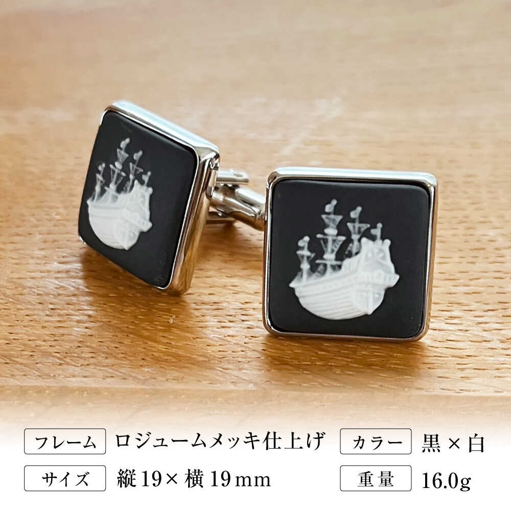 【ふるさと納税】＜カフス＞ スクエア 帆船 / ネクタイ カフス スーツ 小物 ギフト 贈り物 / 瀬戸市 / 陶華[BBCD027] サムネイル2