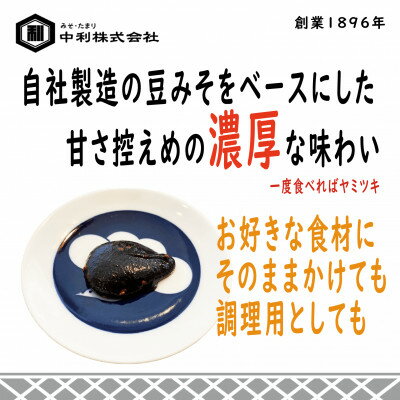 【ふるさと納税】創業1896年の伝統の味!みその味が濃厚な「田楽みそ　八丁味噌仕立て」200g×10個セット【1287244】 サムネイル2