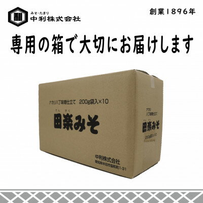 【ふるさと納税】創業1896年の伝統の味!みその味が濃厚な「田楽みそ　八丁味噌仕立て」200g×10個セット【1287244】 サムネイル3