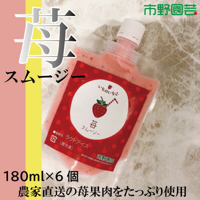 いちごスムージー【配送不可地域：離島】【1287536】