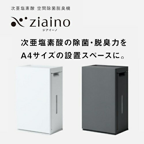 次亜塩素酸 空間除菌脱臭機 「ジアイーノ」F-ML4000B パナソニック Panasonic 空気清浄機 家電 除菌 脱臭 ウイルス対策 新生活 新生活準備 空間除菌 花粉症対策 集じん 次亜塩素酸　加湿　寝室　ハウスダスト対策　一人暮らし　子ども　家　リビング