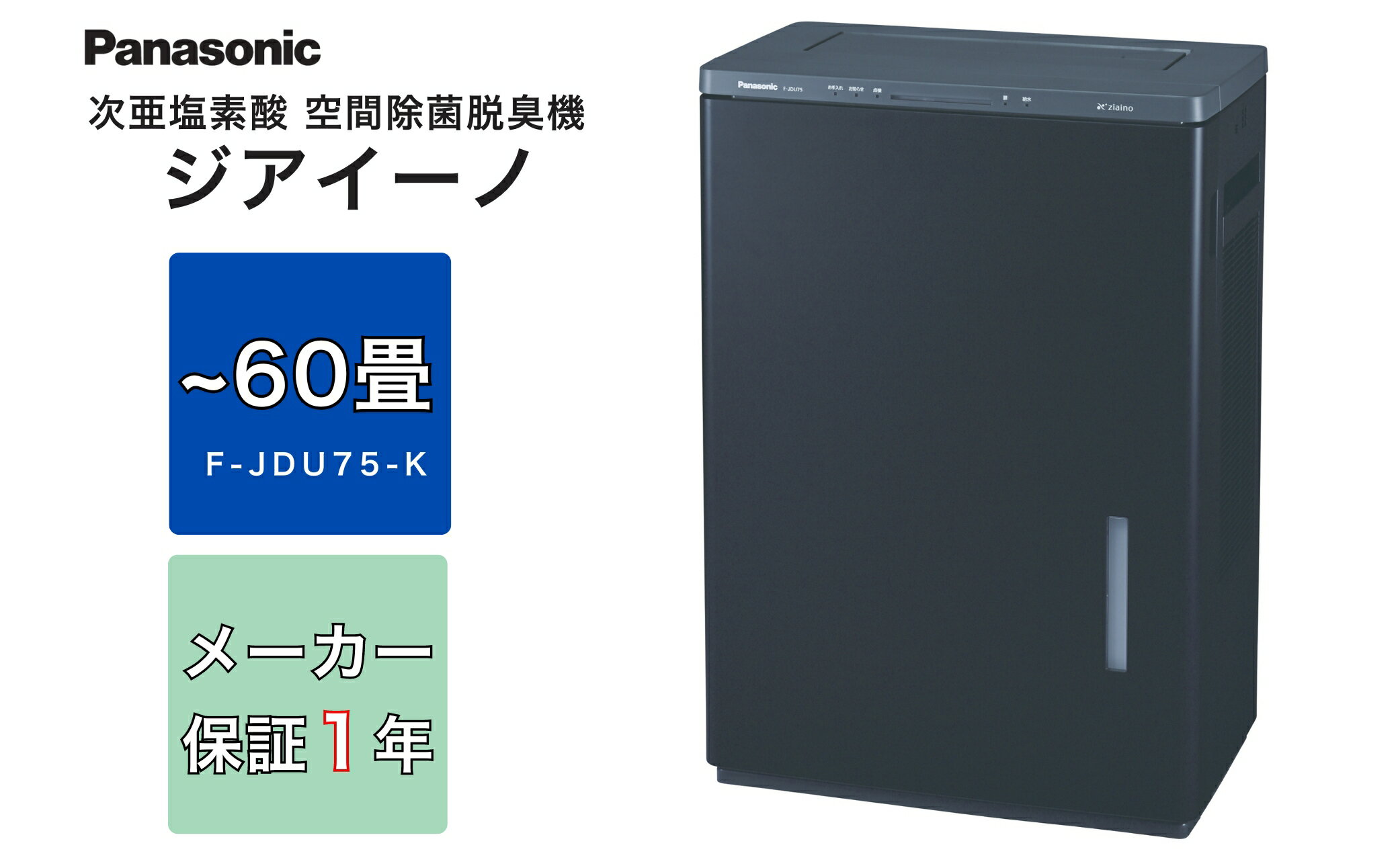 ジアイーノ60畳用 | 家電 空気清浄器 除菌 脱臭 ウイルス 喘息 脱臭 新生活 アレルギー ハウスダスト 花粉症 集じん 加湿 寝室 子ども 家 リビング ペットの毛 パナソニック Panasonic ジアイーノ 業務用