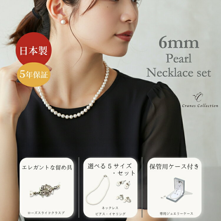 6mm貝パールネックレス 選べるサイズ・イヤリングピアス