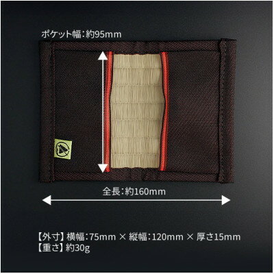【ふるさと納税】職人の伝統技術が光る 畳の名刺入れ ～日本の伝統文化を持ち歩く～【1266483】 サムネイル3