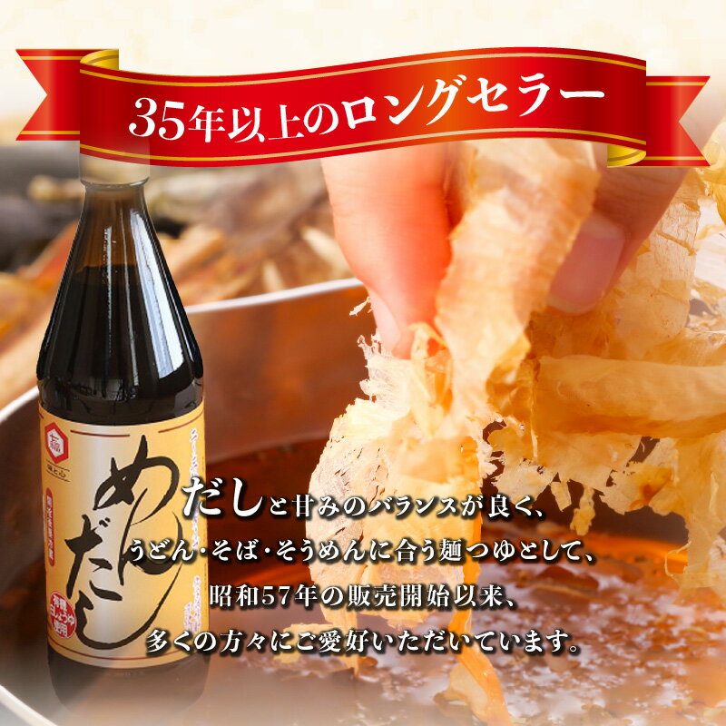 【ふるさと納税】めんだし 600ml ×3本 セット めんつゆ 濃縮 レシピ冊子 七福醸造 無添加 ストレート そば うどん そうめん 調味料 炒め物 和え物 煮物 化学調味料 保存料 不使用 贈り物 ギフト 愛知県 碧南市 送料無料 サムネイル3