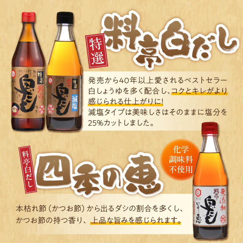 【ふるさと納税】七福醸造の自慢の白だし 味比べ セット 5本 各360ml レシピ冊子付き 白だし 特選料亭白だし 減塩タイプ 有機白だし 無添加白だし 野菜白だし 簡単味付け 時短料理 だしの香り お取り寄せ 愛知県 碧南市 送料無料 - 画像3