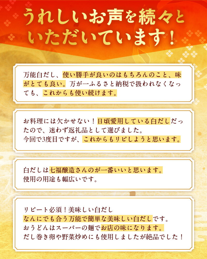 【ふるさと納税】高評価☆4.91 厳選素材 白だし 600ml セット 選べる 容量 2本 ～ 6本 七福醸造 有機JAS白醤油認定工場 特選 料亭 毎日使える レシピ冊子付き ロングセラー 煮物 麺類 炒めもの 揚げ物 だし 時短 料理 万能調味料 和食 愛知県 碧南市 お取り寄せ 送料無料 サムネイル3