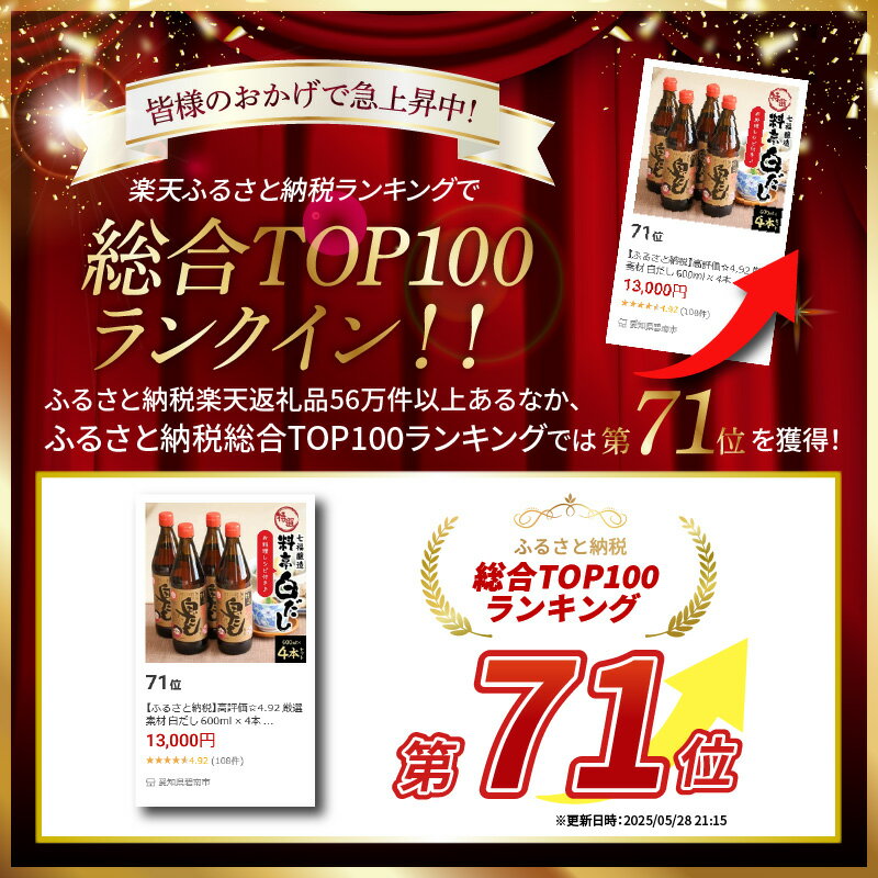 【ふるさと納税】高評価☆4.91 厳選素材 白だし 600ml × 4本 セット 七福醸造 有機JAS白醤油認定工場 特選 料亭 毎日使える レシピ冊子付き ロングセラー 煮物 麺類 炒めもの 揚げ物 だし 時短 料理 万能調味料 こだわり 香り 和食 愛知県 碧南市 お取り寄せ 送料無料 サムネイル2