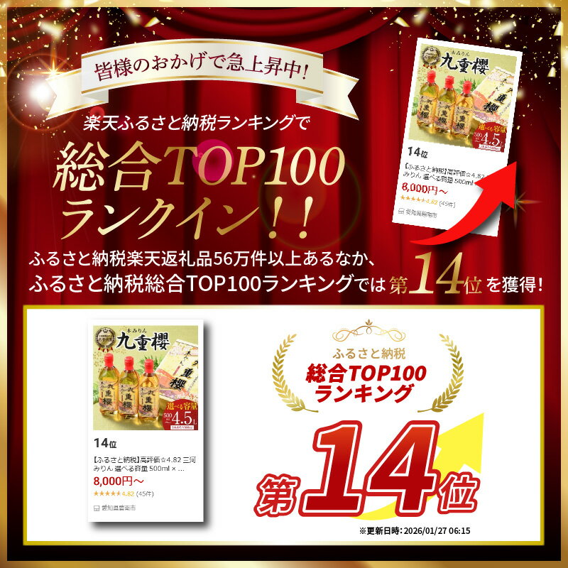 【ふるさと納税】高評価☆4.82 三河みりん 選べる 容量 500ml × 1 ～ 9本 みりん 本みりん 九重櫻 全国酒類品評会 名誉大賞 受賞 九重味淋 江戸時代 創業 昔ながらの製法 こだわり 醸造 原材料 厳選 国産 もち米 豊富なうま味 料亭の味 料理 調味料 愛知県 碧南市 送料無料 - 画像3