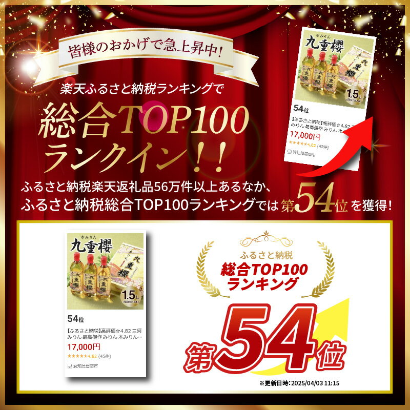 【ふるさと納税】高評価☆4.82 三河みりん みりん 本みりん 500ml 3本 計 1.5L 九重櫻 全国酒類品評会 名誉大賞 受賞 九重味淋 江戸時代 創業 昔ながらの製法 じっくり 醸造 原材料 厳選 国産 もち米 自然な甘み 豊富なうま味 料亭の味 料理 調味料 愛知県 碧南市 送料無料 サムネイル3