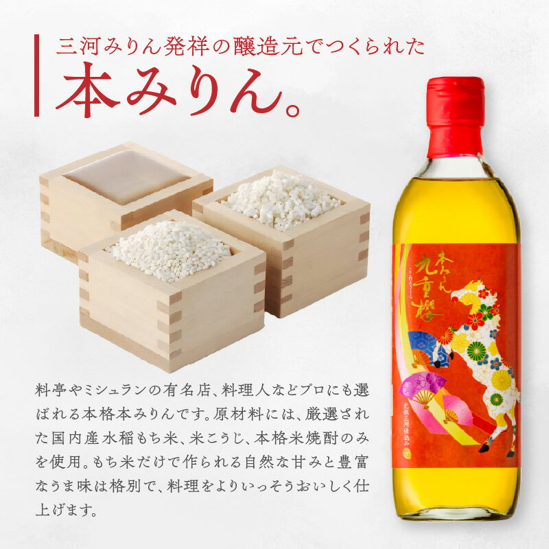 【ふるさと納税】新春限定 三河 本みりん 九重櫻 干支ラベル3本セット(500ml×3本) みりん ミリン 味醂 発祥 三河 醸造のまち 碧南 国内産 水稲もち米 米こうじ 全国酒類品評会 名誉大賞 受賞 調味料 料理 本格 厳選素材 巳年 2026年 サムネイル3