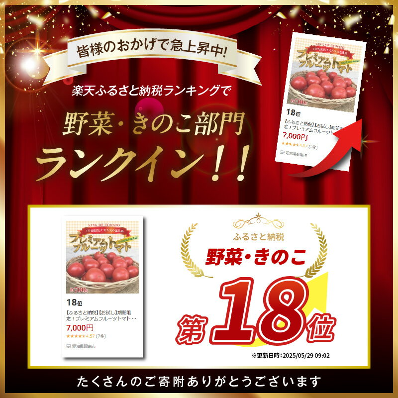 【ふるさと納税】【2026年度予約分】期間限定 プレミアム フルーツトマト 選べる 容量 約 700g ～ 1.4kg 産地直送 トマト 野菜 サラダ 濃厚 甘み 酸味 バランス 絶妙 ご褒美 プレゼント用 リピート多数 人気 高評価 先行受付 数量限定 お取り寄せ 愛知県 碧南市 送料無料 サムネイル3