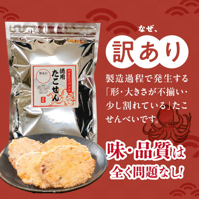 【ふるさと納税】高評価☆4.64 食べ出したら止まらない 訳あり たこせん 醤油味 秘伝のタレ 程よい厚み 200g 5袋 計1kg たこせんべい 徳用 無選別 お菓子 おやつ 小分け パック チャック付き 海鮮 たこ 煎餅 愛知県 碧南市 スギ製菓 えびせん家族 お取り寄せ 送料無料 サムネイル2