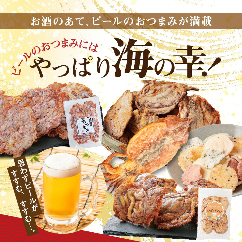【ふるさと納税】いか 姿焼き 姿揚げ ビールのおつまみ 宅飲み応援 おつまみ いか姿焼き 三昧 いかせんべい すがた イカ 煎餅 せんべい おやつ 甘辛 おやつ味付 贈り物 送料無料 - 画像3