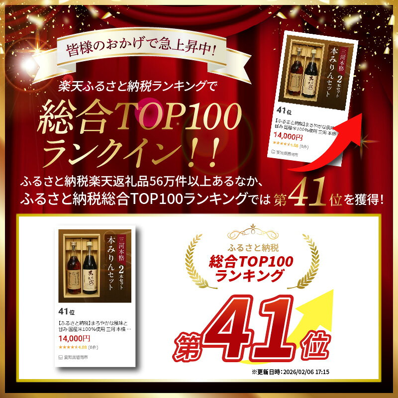 【ふるさと納税】まろやかな風味と甘み 国産米100%使用 三河 本格 本みりん 2本 セット みねたから 一子相傳 小笠原味淋 非加熱 生詰め こだわり 手作業 みりん 調味料 料理 常温 お取り寄せ 愛知県 碧南市 送料無料 - 画像2