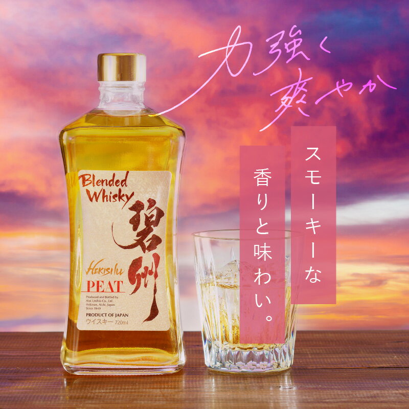 【ふるさと納税】お酒 ウイスキー 洋酒 アルコール 本格派 ブレンデットウイスキー 1本 碧州 碧州PEAT 独自ブレンド 樽熟成 ロック 水割り ハイボール 碧南蒸留所 父の日 お取り寄せ 愛知県 碧南市 送料無料 サムネイル2